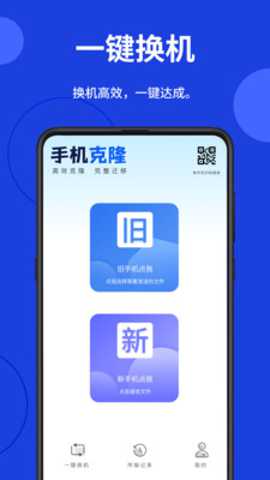 一键互传省心换机