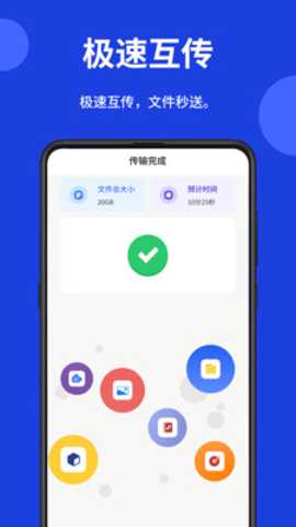 一键互传省心换机