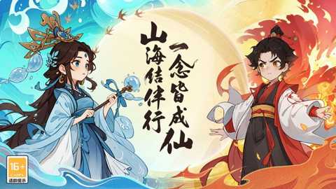 一念山海下载