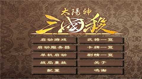 太阳神三国杀下载