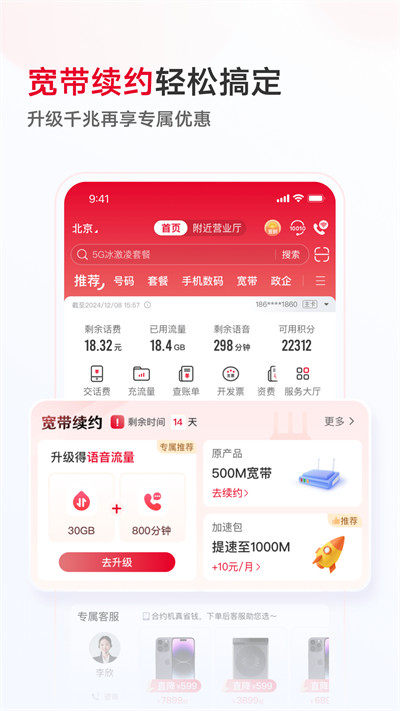 中国联通网上营业app