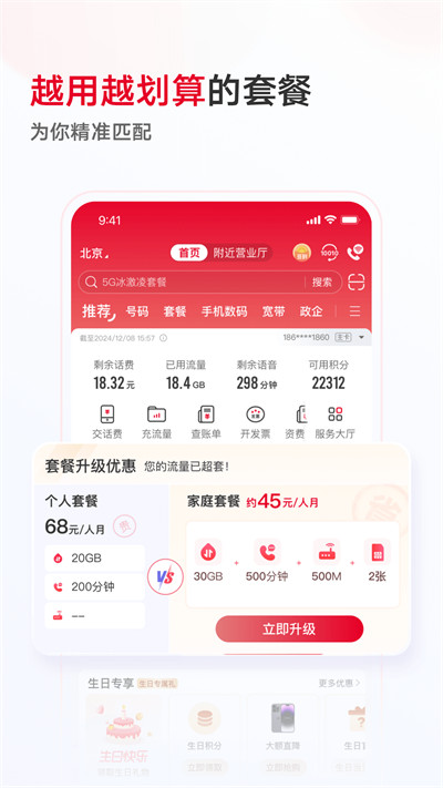 中国联通网上营业app