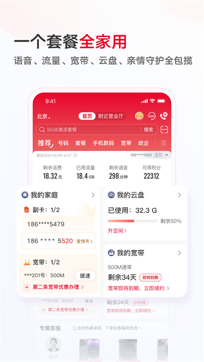 中国联通网上营业app