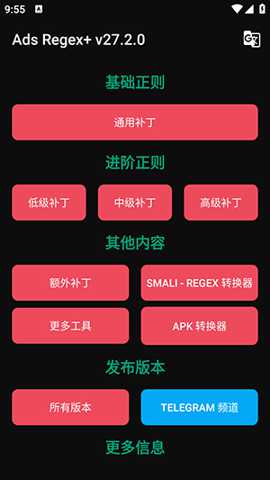 AdsRegex