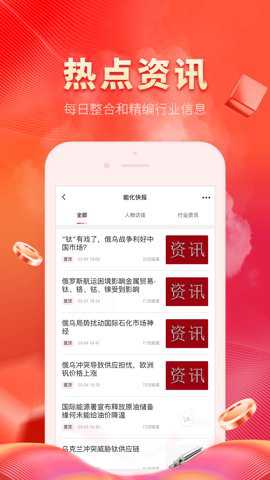 能化网app最新版