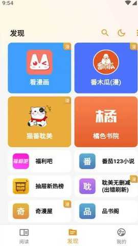 猫番阅读韩漫版