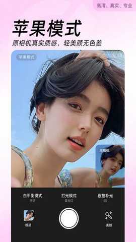 beautycam照相机