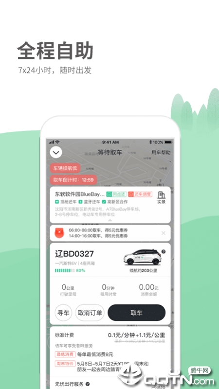 氢氪出行app