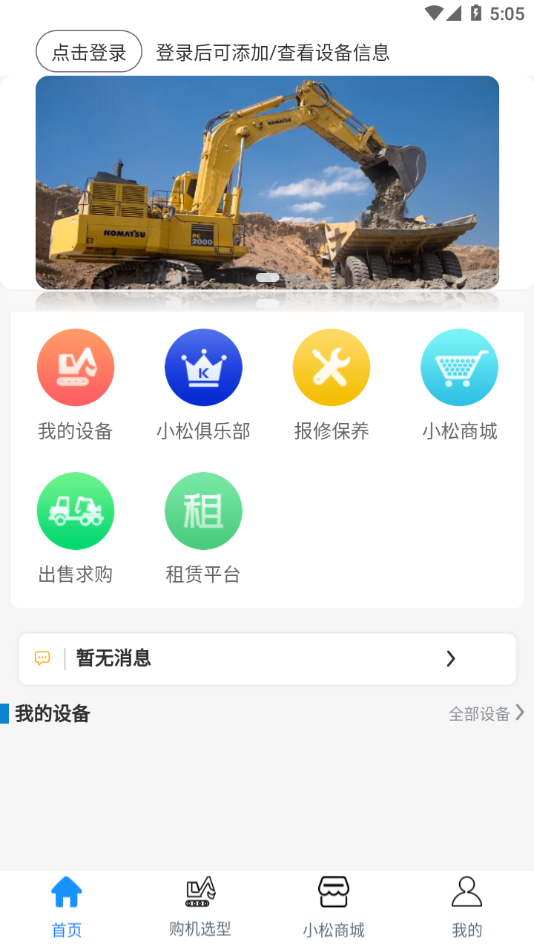 我的小松app官方版