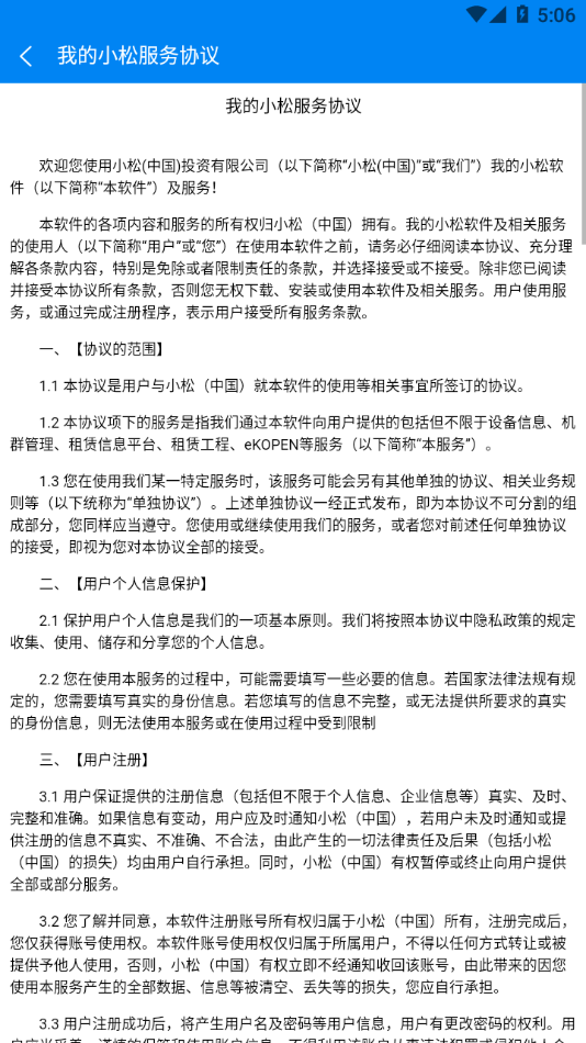 我的小松app官方版