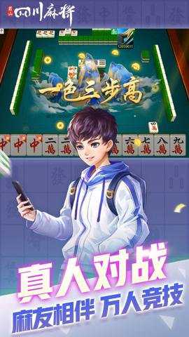 蜀山四川麻将下载