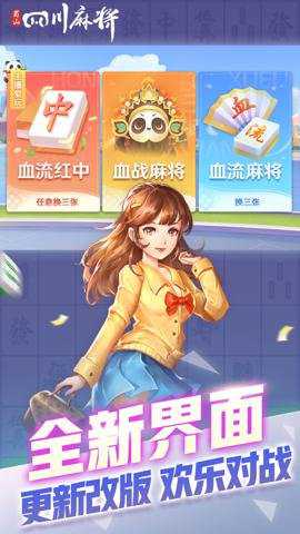 蜀山四川麻将下载