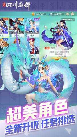 蜀山四川麻将下载