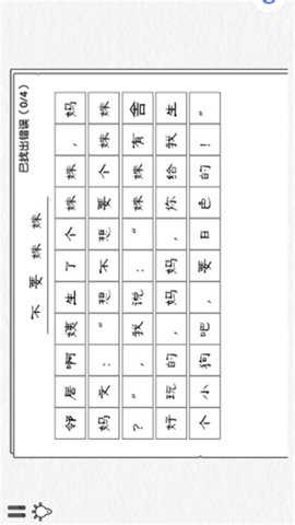 发现错别字