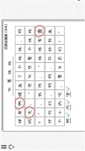 发现错别字
