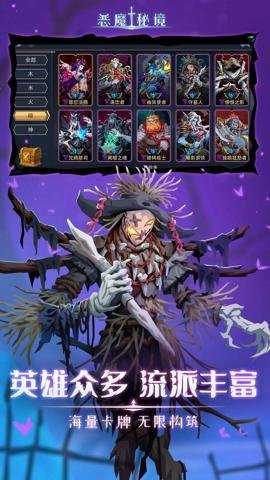 恶魔秘境手游下载