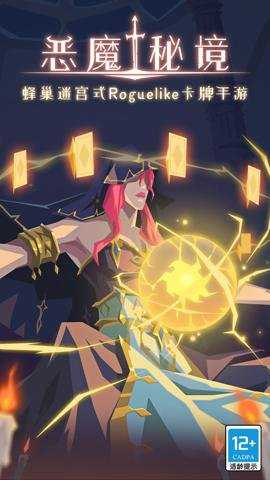 恶魔秘境手游下载