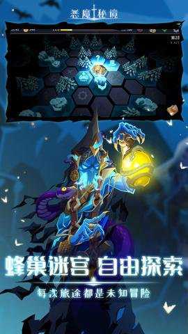 恶魔秘境手游下载