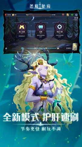 恶魔秘境手游下载