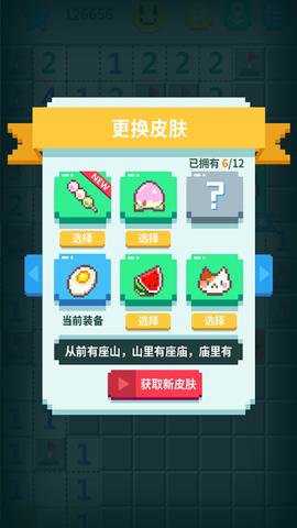 超元扫雷