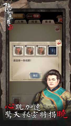 隐秘的原罪2完整版下载