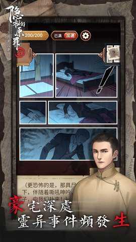 隐秘的原罪2完整版下载