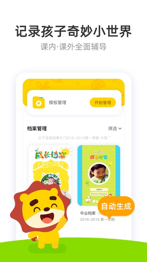 棒小孩成长记app