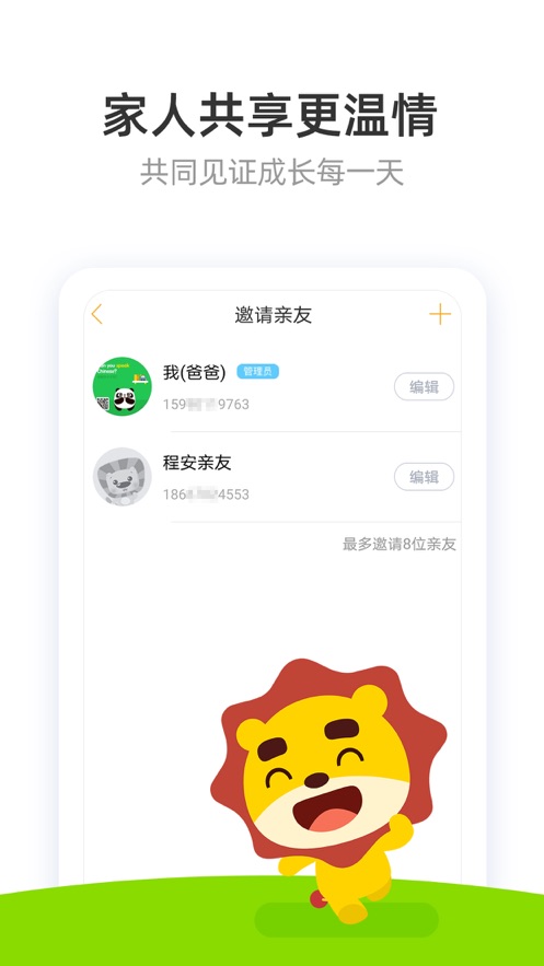 棒小孩成长记app