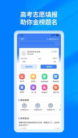 阳光高考志愿填报app