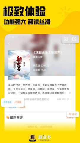 趣读书手机版下载