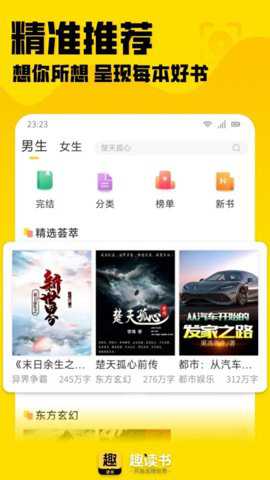 趣读书手机版下载