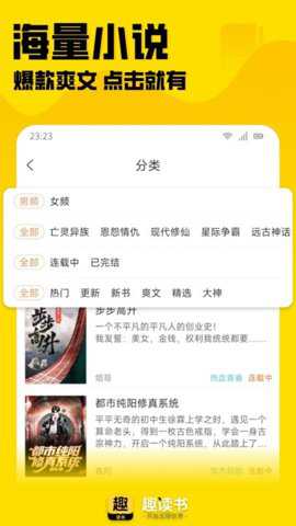 趣读书手机版下载