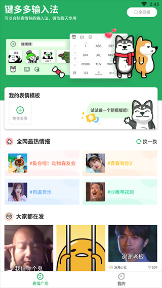 键多多输入法app
