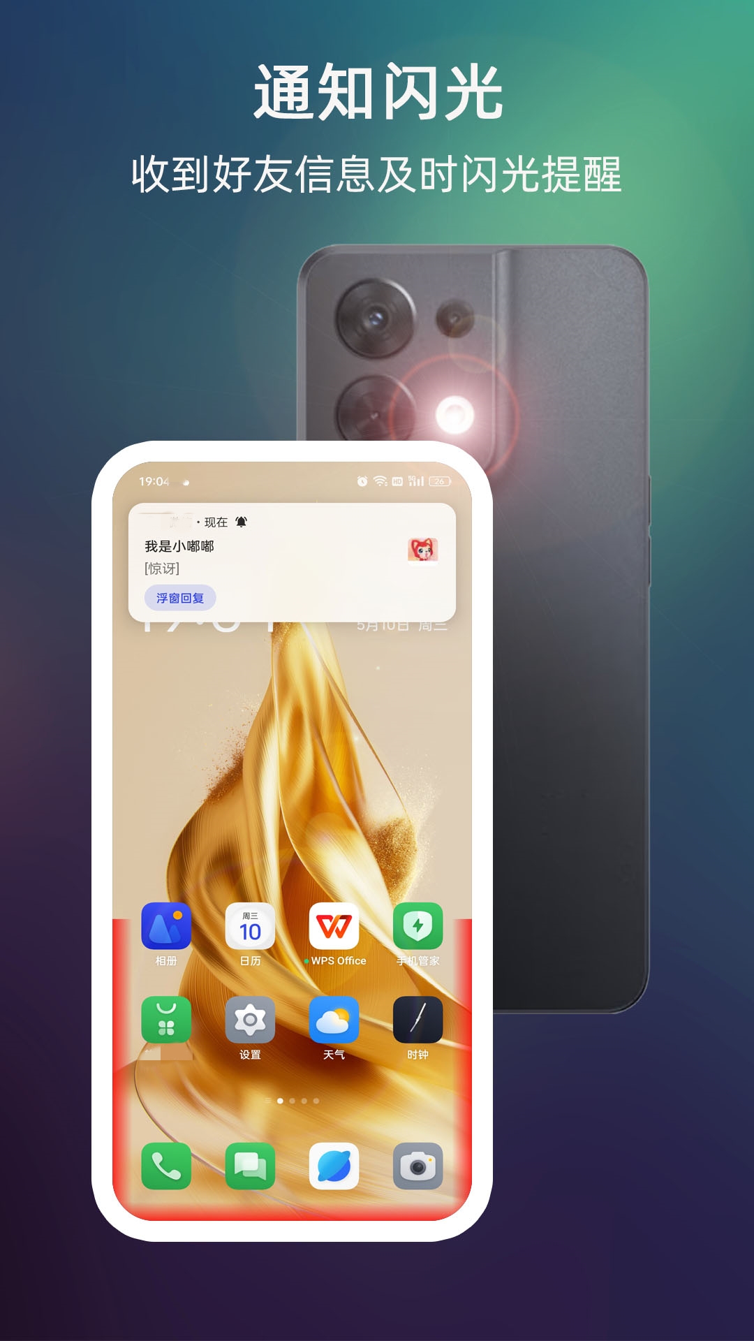 lt来电闪光最新版