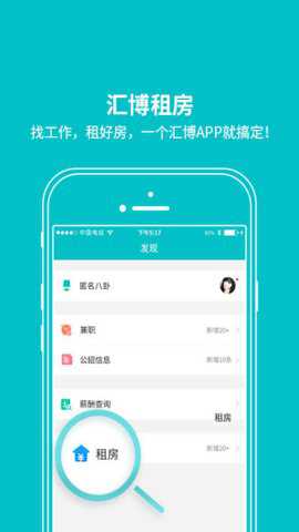 汇博人才网app