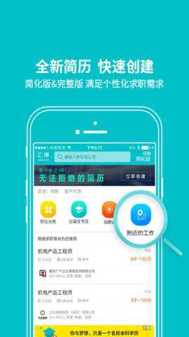 汇博人才网app