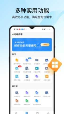 迅捷PDF转换器