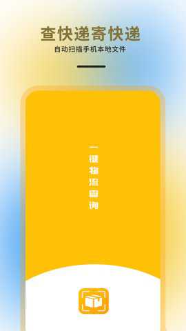 物流查询下载