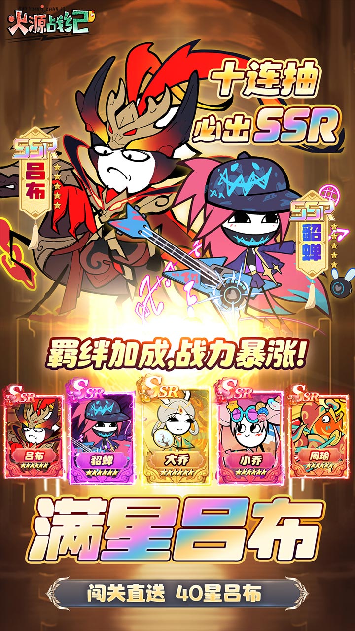 火源战纪
