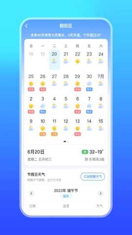 微鲤天气下载