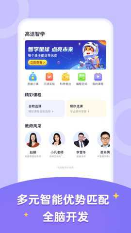高途智学下载