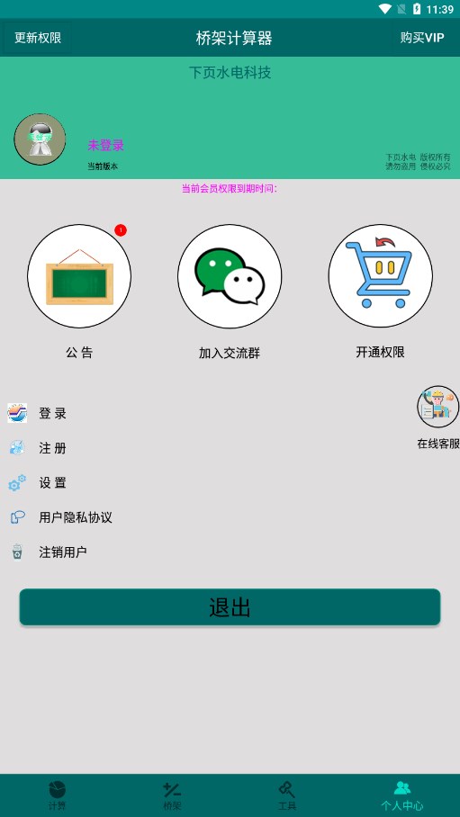 桥架计算器免费版