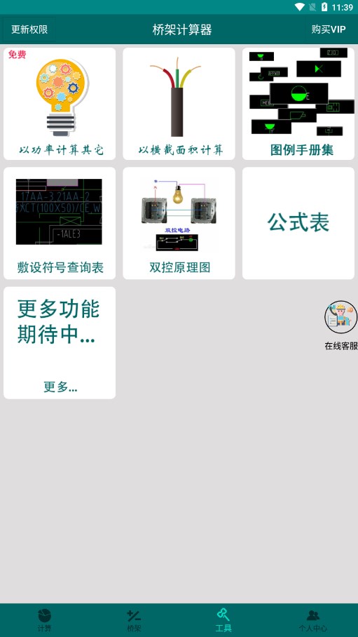 桥架计算器免费版