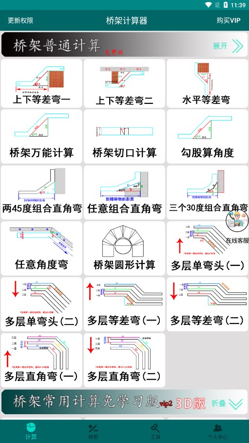 桥架计算器免费版