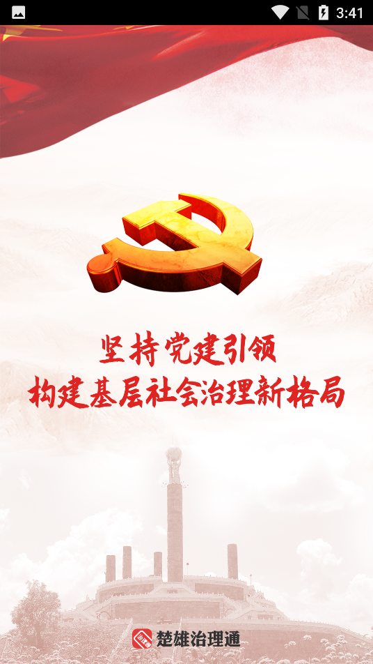 云南楚雄治理通手机版