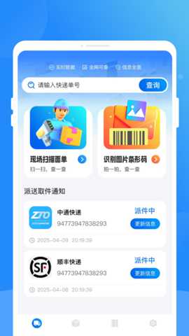 物流帮帮查