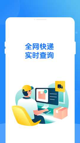 物流帮帮查