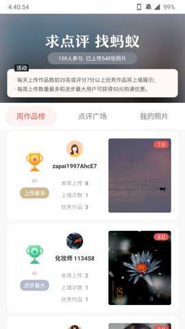 蚂蚁摄影下载