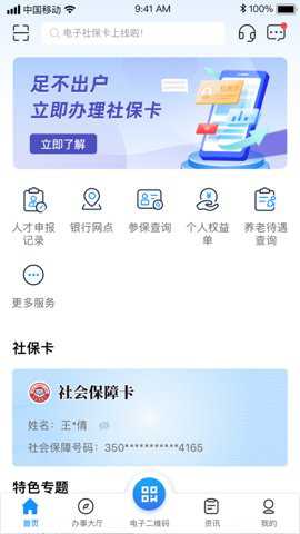 南昌社保卡APP