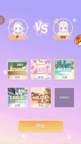 长发公主换装下载